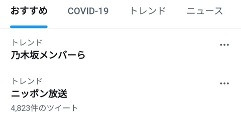 突然の『乃木坂メンバーら』ワードがトレンド入りする事態に！！！→理由が判明！！！！！！