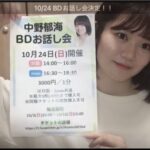 【元AKB48】チーム8初代センター中野郁海さんが対面お話し会を開催！【いくみん】