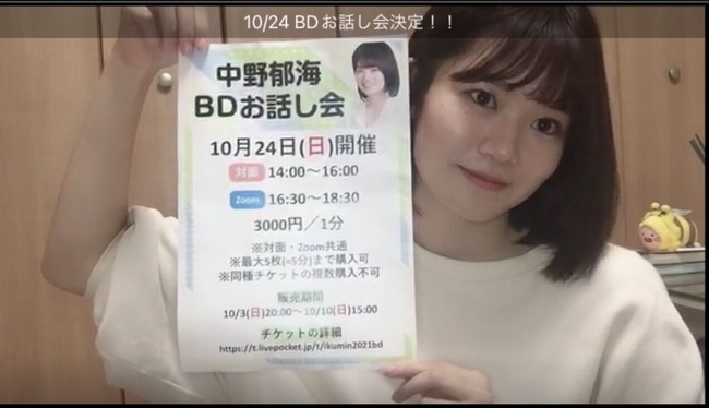 【元AKB48】チーム8初代センター中野郁海さんが対面お話し会を開催！【いくみん】