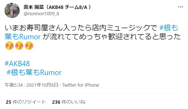 寿司屋「え、AKBメンバーご来店？！曲かけなきゃ！」【AKB48チーム8奥本陽菜】