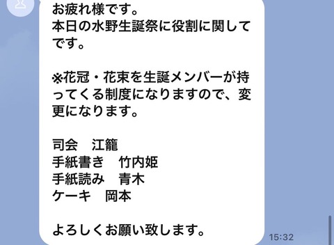 【ゼスト社員】竹内彩姫「愛理の生誕祭の前にK2メンバーに送られてきたLINEがこちら。」