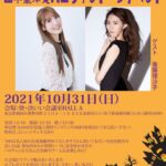 【元HKT】田中菜津美、後藤理沙子をゲストに迎えてイベント開催！！！！！