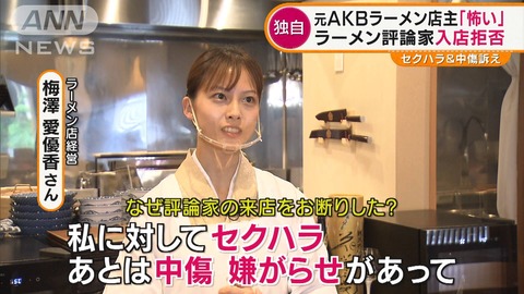 【謎】元バイトAKB48ラーメン屋の産地偽装がテレビで放送され無い理由