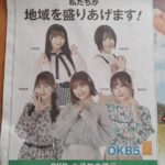 今朝の中日新聞(岐阜)…SKE48メンバーが広告に掲載される！