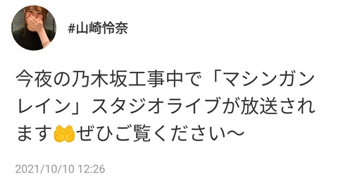 【乃木坂46】山崎怜奈の755のつぶやき・・・