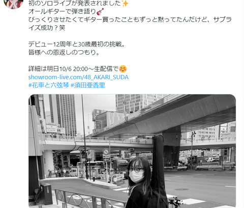 【SKE48】須田亜香里ソロコンサート開催決定！【渋谷duo MUSIC EXCHANGE】