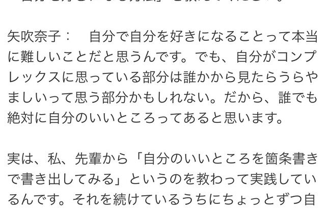 矢吹奈子「先輩から『自分のいいところを箇条書き』というのを教わって実践してます」指原莉乃「その先輩って私のこと！」【HKT48なこちゃん・さっしー】