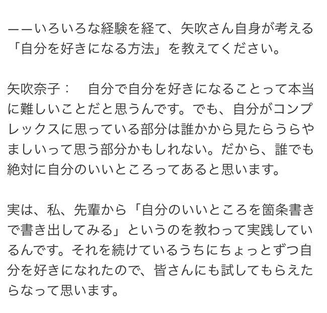 矢吹奈子 先輩から 自分のいいところを箇条書き というのを教わって実践してます 指原莉乃 その先輩って私のこと Hkt48なこちゃん さっしー 気ままに アイドルの呼吸 聖地エトワール