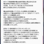 【速報】「AKB48のドボン」1周年記念ライブ、横山由依が不参加！代わりに下口ひななが繰り上げで出演決定！