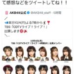 【AKB48】俺たちの茉白ちゃんが自発的にこんなツイートするわけない？【チーム8御供茉白】