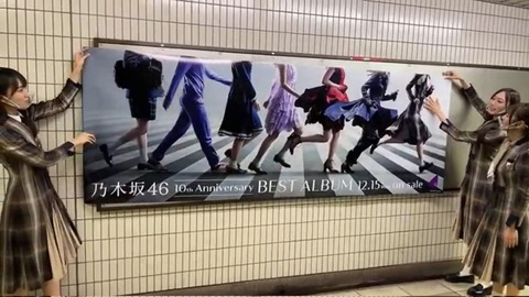 『乃木坂駅』にヲタがwwwww　集まるの早すぎるwwwww