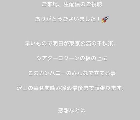 【乃木坂46】中村麗乃「早いもので明日が東京公演の千秋楽。沢山の幸せを噛み締め最後まで頑張ります。」