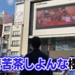 【櫻坂46】ニューヨーク、新宿で守屋麗奈を探す！！