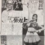 【SKE48】荒井優希がアジャコング戦へ〝ケガ上等〟の覚悟
