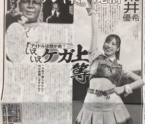 【SKE48】荒井優希がアジャコング戦へ〝ケガ上等〟の覚悟