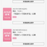 AKB48劇場「何回だって恋をする」公演の当選率がおかしい！！！