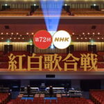 『第72回NHK紅白歌合戦』乃木坂46の披露楽曲候補はこれらか…?!