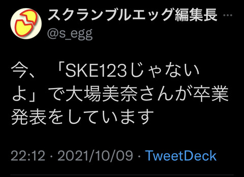 【速報】SKE48 大場美奈 卒業発表 AKB9期生 全滅