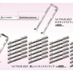 【櫻坂46】新グッズの『ネックストラップ』スティックバルーンへの使用例がこちら！