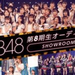 【NMB48】8期生オーディション、候補生がSHOWROOM配信スタート！
