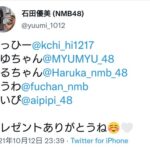 【悲報】NMB48石田優美が誕生日プレゼントをくれたメンバーの一覧をTwitterで公開、、　無言の圧か？