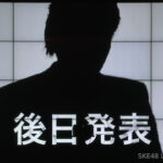 速報【SKE48】秋元康から脱却し、次のプロデューサーが決定！『新オリジナル公演プロジェクト始動』
