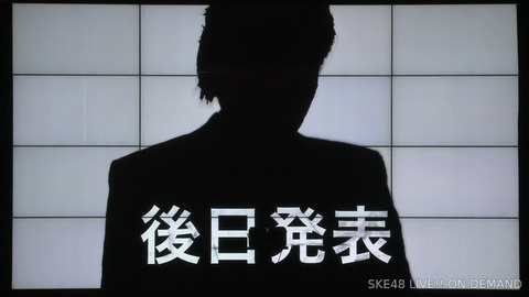 速報【SKE48】秋元康から脱却し、次のプロデューサーが決定！『新オリジナル公演プロジェクト始動』