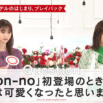 【櫻坂46】初々しい写真に攻めた質問もw 渡邉理佐『non-no』YouTube配信に登場！