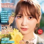 【SKE48】雑誌「ENTAME」に劇場の女神 倉島杏実のインタビューが掲載される！