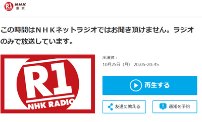 【櫻坂46】『のびらじ』一部地域のネットラジオで本日聞けず！設定変更で聞く方法がこちら