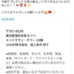 【元AKB48】尾上美月(21歳)さん、「UUUM」に所属発表！