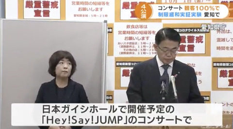 【愛知県で１２月に】Hey!Say!JUMPのコンサートでワクチンパスの実証実験