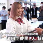 【SKE48】須田亜香里が中日新聞本社を訪れ特別表彰を受ける！！！