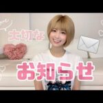 【吉報】元SKE48岡田美紅(23歳)さん、ユーチューバーデビュー！！