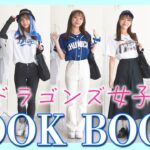 【SKE48】日高優月がスクイズTVではじめてのLOOK BOOK！！！