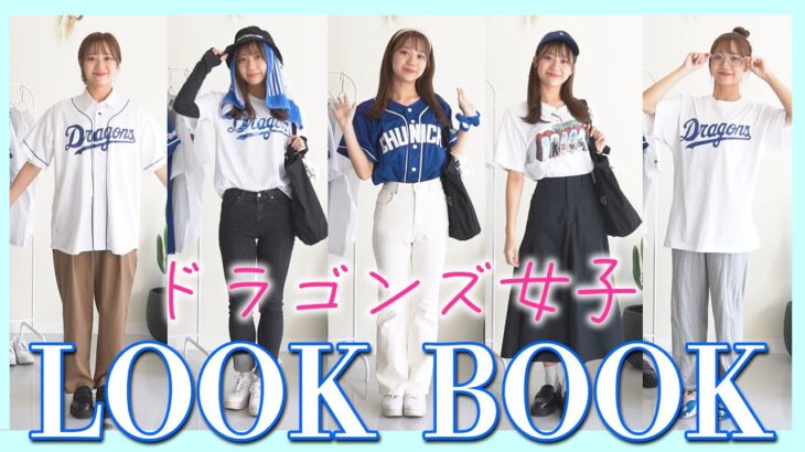 【SKE48】日高優月がスクイズTVではじめてのLOOK BOOK！！！