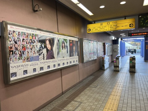 【乃木坂46】東村山市の八坂駅に金川紗耶、北川悠理、林瑠奈のポスターが掲載される！！！