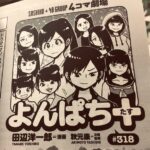 【AKB48G】『よんぱち＋』について語るスレ【AKB48グループ】