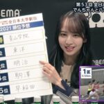 【乃木坂46】ついに結果が！！！『全日本大学駅伝』佐藤楓の予想と実際の順位がこちら！！！