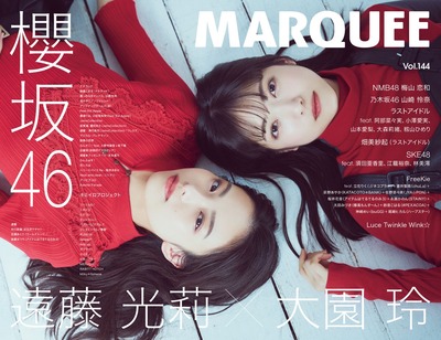 【櫻坂46】遠藤光莉＆大園玲が得たものとは？ 表紙＆1万字インタビュー『MARQUEE Vol.144』詳細がこちら！