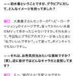 【AKB48】坂口渚沙「私、ボインキャラじゃないのに…グラビアのオファー来て驚いた。」【チーム8なぎちゃん】