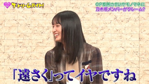 【乃木坂46】ついにハッキリ言ったwww 遠藤さくら『“遠さく”って呼ばれるのイヤです！！！』