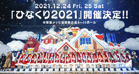 【日向坂46】おひさま、ひなくり2021のオフィシャル先行チケット当落結果を見て咽び泣く