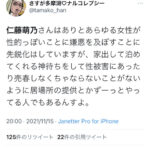 【悲報】元AKB48の仁藤萌乃さん、姉のせいでとんでもない風評被害を受ける