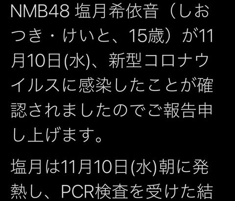 NMBメンバーからコロナ感染者が出たけど、明日のベストヒット歌謡祭は出演して大丈夫なの？wwwwwwwwwwwwwww