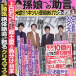 【速報】大手週刊誌がスクープ！！！今年の紅白歌合戦、乃木坂46とジャニーズが“同じチーム”に！！！！！！