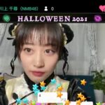 【NMB48】メンバーのハロウィンコスプレ画像