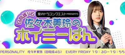 【櫻坂46】みーぱん『ブルームーンキス』をラジオで選曲！「最近すごく聞いている曲です」【佐々木美玲のホイミーぱん】