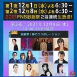 【乃木坂46】生田絵梨花『2021FNS歌謡祭』“SPコラボ”が決定！！！！！！