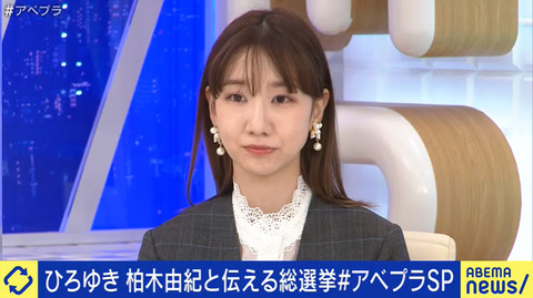 【悲報】AKB48柏木由紀さん(30)がアベマ選挙特番で置物